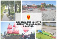 У Вінниці відновлюють конкурс «Бюджет громадських ініціатив» Бюджет громадських ініціатив