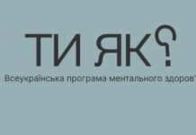 Вінничани можуть скористатись всеукраїнською програмою ментального здоров’я «Ти як?»