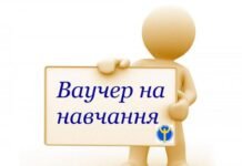 Як на Вінниччині отримати ваучер на навчання переселенцям і ветеранам Ваучер на навчання