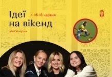 Добірка дозвілля для вінничан на вікенд 16-18 червня Дозвілля у Вінниці