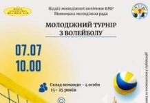 У Вінниці відбудеться благодійний волейбольний турнір волейбольний турнір