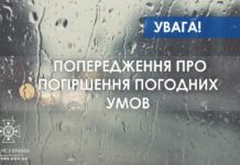На Вінниччині оголосили штормове попередження Штормове попередження!