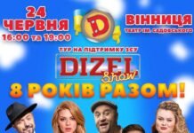 Дизель Шоу у суботу з пекельним гумором у Вінниці