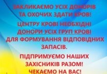 Вінницькому обласному центру служби крові необхідні поповнення запасів крові потребує донорів усіх груп
