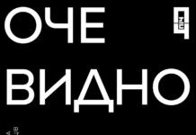 У Вінницькій «ПІЧІ» відбудеться мистецька виставка «ОчеВидно» Очевидно