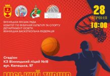 Вінничан запрошують на баскетбольний турнір до Дня Конституції