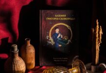 У Вінниці презентували науково-популярну книгу дослідження “Алхімія Григорія Сковороди”