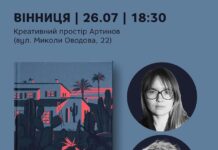 У Вінниці відбудеться зустріч з письменницею Євгенією Кузнєцовою