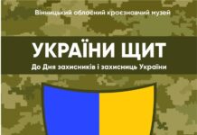 Вінничан запрошують на безкоштовну екскурсію виставкою «України щит»