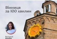 Усі охочі зможуть долучитися до екскурсії «Вінниця за 💯 хвилин» Вінниця за 💯 хвилин