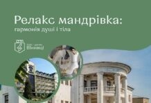 «Релакс мандрівка: гармонія душі і тіла» — усіх бажаючих запрошують на екскурс Релакс мандрівка: гармонія душі і тіла