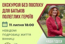 Батьків вінницьких загиблих героїв запрошують на двогодинну екскурсію містом Екскурсія без поспіху