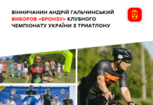 На клубному Чемпіонаті України з триатлону вінничанин Андрій Гальчинський здобув «бронзу» Андрій Гальчинський