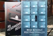 «Місце останньої реєстрації громадян»: вийшла друком нова книга вінничанки Наталки Доляк Місце останньої реєстрації громадян
