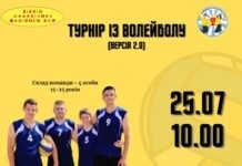 Спортивний захід для молоді: приєднайтеся до турніру з волейболу на пляжі ‘Хімік’ у Вінниці” турніру з волейболу на пляжі 'Хімік'