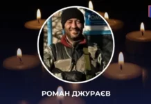Назавжди в пам’яті: Вінничанин загинув під час захисту своєї країни біля Попасної Роман Джураєв