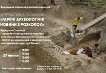 Розкопки історії: Унікальні археологічні екскурсії у Вінницькому обласному краєзнавчому музеї. ексклюзивні археологічні екскурсії