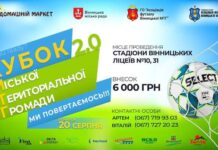 Команди з футзалу запрошують на кубок Вінниці «Літо-Осінь» 2023 футзал