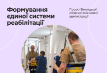 На Вінниччині формують систему доступної реабілітації