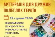 У Вінниці дружин полеглих Героїв запрошують на арттерапію