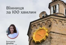 «Вінниця за 100 хвилин»: вінничан та всіх охочих запрошують на цікаву екскурсію містом Вінниця за 100 хвилин
