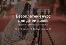 Створення короткометражного фільму:Вінниця запрошує дітей воїнів на курс Фільмотворці