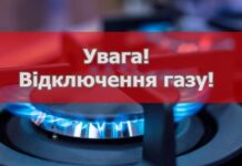 Планові ремонтні роботи: тимчасове призупинення газопостачання у селі на Вінниччині Відключення газу