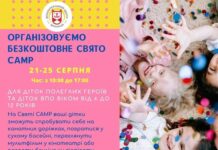 Вінницькі волонтери готують потужну дозу розваг: свято САМР 21-25 серпня Свято CAMP