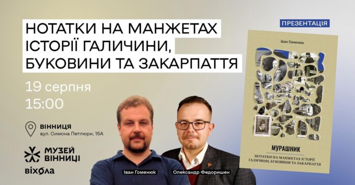 Мурашник