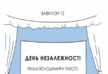 У Вінниці відбудеться допрем´єрний показ фільму “День Незалежності” у “Сінема Сіті” День Незалежності