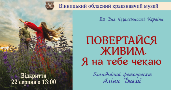«Повертайся живим. Я на тебе чекаю» «Повертайся живим. Я на тебе чекаю»