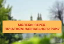 Вінницький собор запрошує на молитву перед навчанням особливі духовні заходи