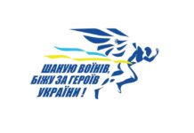 Шаную воїна, біжу за Героїв України”: Вінниця готується до патріотичного забігу Шаную воїна, біжу за Героїв України