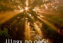 У Вінниці запрошують охочих перезавантажитись в ексклюзивний проект «Шлях до себе»