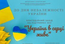 Вінничан запрошують на благодійний захід “Україна в серці живе” в музей М. Коцюбинського "Україна в серці живе