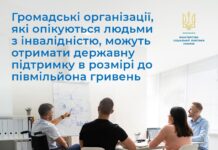 На Вінниччині ГО, які опікуються людьми з інвалідністю, можуть отримати державний грант до півмільйона гривень
