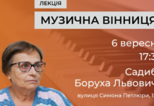 «Музична Вінниця»: лекція та подорож у історію музичної сцени міста Музична Вінниця"