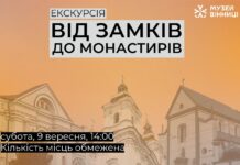 Історичний вінницький маршрут «Від замків до монастирів» очима експертів Від замків до монастирів