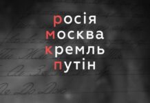 Офіційно: Україна визнала Росію меншою. Написання з малої літери не вважатиметься помилкою стандартів державної мови