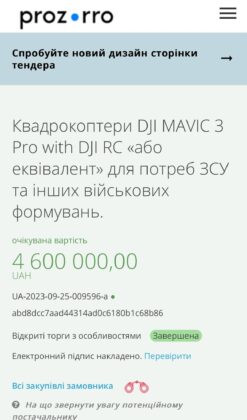 Хоча, як показують тендери на Prozorro, і ця техніка була придбана з бюджету Вінниці.