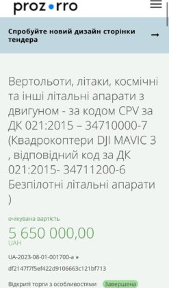 Хоча, як показують тендери на Prozorro, і ця техніка була придбана з бюджету Вінниці.