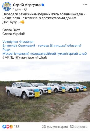 Колишнього мера Вінниці Володимира Гройсмана (лідер партії "Українська стратегія Гройсмана") і його однопартійців - міського голову Вінниці Сергія Моргунова (голова Вінницького обласного осередку УСГ) і голову Віницької обласної ради Вячеслава Сколового (депутат облради від партії УСГ) запідозрили в інформаційних маніпуляціях на тему допомоги захисникам України. 