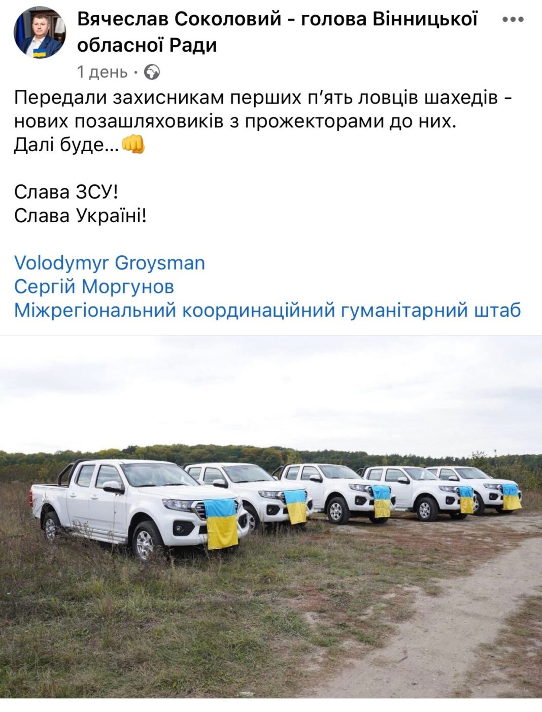 Колишнього мера Вінниці Володимира Гройсмана запідозрили в інформаційних маніпуляціях на тему допомоги захисникам України. 