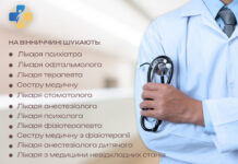 На Вінниччині є понад 30 вакансій для медичних працівників медичні працівники