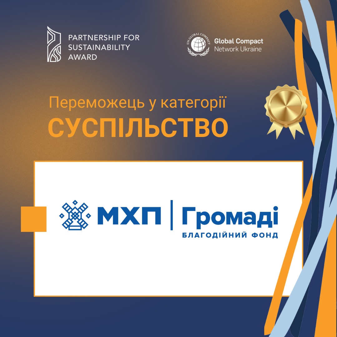 конкурс «Партнерство заради сталого розвитку-2023» від Глобального договору ООН в Україні