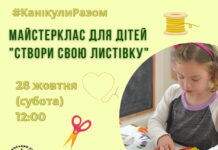 Ветеранській простір Вінниці запрошує малечу на майстер-клас «Створи свою листівку»