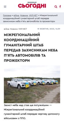 Як пише УНН, повідомлення про придбання автомобілів саме “штабом Гройсмана”, а не за кошти вінничан, миттєво підхопили вінницькі ЗМІ і телеграм-канали.