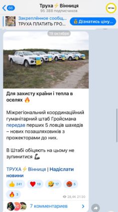 Як пише УНН, повідомлення про придбання автомобілів саме “штабом Гройсмана”, а не за кошти вінничан, миттєво підхопили вінницькі ЗМІ і телеграм-канали.