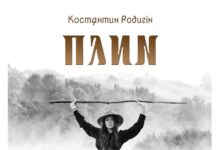 Плин часу в об’єктиві: виставка Костянтина Родигіна відкриває двері для відвідувачів завтра Плин