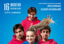 Фантастична комедія ‘Як виростити чоловіка в домашніх умовах?» у Вінниці: гумор та незабутні емоції Як виростити чоловіка в домашніх умовах